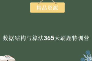 幂次 – 数据结构与算法365天刷题特训营 | 完结