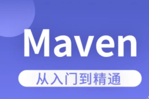 马sb-Maven | 完结