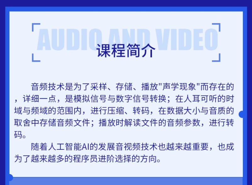 音视频开发技术学习视频教程