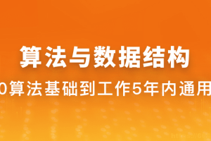 算法与数据结构体系课 | 更新完结