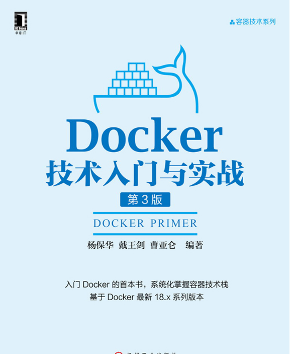 《Docker技术入门与实战 第3版》PDF