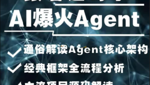 2024AI必会Agent（应用解读和项目实战）唐宇迪