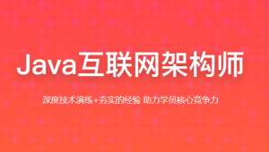 百战 Java全栈架构师课程 2022（笔记+视频+工具）