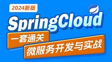 黑马2024最新SpringCloud微服务开发与实战