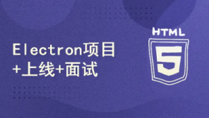 51CTO-小鹿线Electron项目