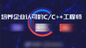 黑马C++32期就业班全套教程+资料