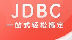 尚硅谷2024最新版JDBC视频教程，一套轻松掌握jdbc（JDK21）