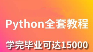 黑马Python6.0人工智能全套课程 2020年全新升级（完整资料