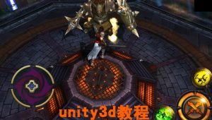 Unity3D 年度史诗MMO ARPG 课程《泰斗破坏神》（完整视频），附源码素材