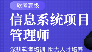 51CTO-薛大龙【软考高项】信息系统项目管理师18期