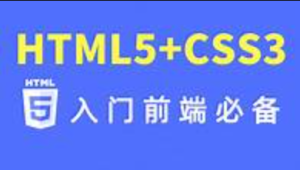 尚硅谷禹神HTML+CSS前端基础