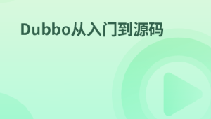 Dubbo从入门到源码