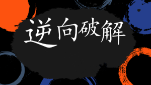 2024天野学院29期软件逆向破解实战|更新