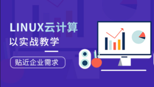 2024黑马linux 云计算