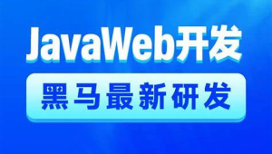 2024新版-AI+JavaWeb开发入门，Tlias教学管理系统项目实战全套视频教程